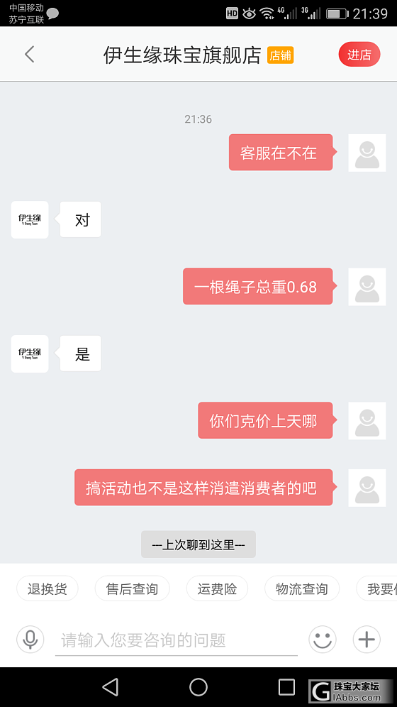 曝光京东伊某缘，搞不起活动就别搞啊_金