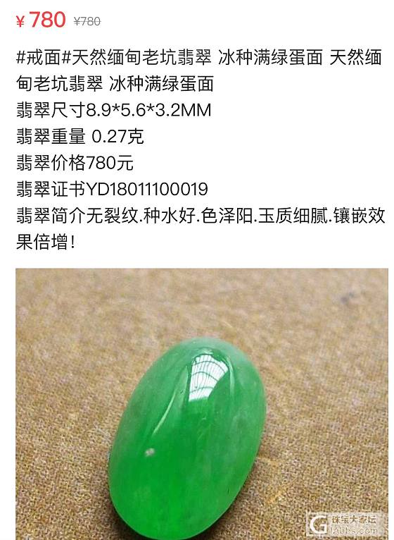 入门的阳绿蛋面，选哪个好呢？做锁骨项链_蛋面翡翠