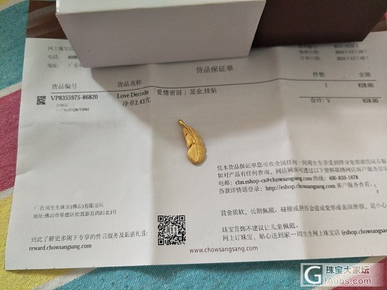 出周生生芭蕉叶、小羽毛吊坠、六福皮绳等_吊坠金
