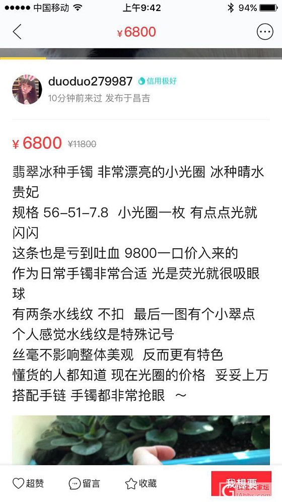 曝光一个低买高卖的披着出闲置的皮实际是商的人_二道贩子