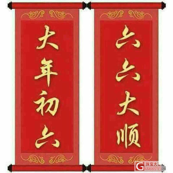 祝大家新年快乐