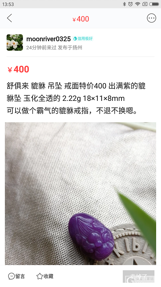小貔貅一克多，芋紫色全滿現价800转包郵順丰_挂件舒俱来