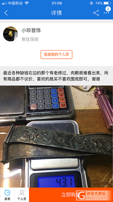 小珍最近很缺钱？_老银匠人