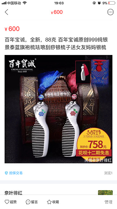 百年宝诚原创999纯银景泰蓝旗袍梳珐琅刮痧银梳子送女友妈妈银梳，_手饰梳子银