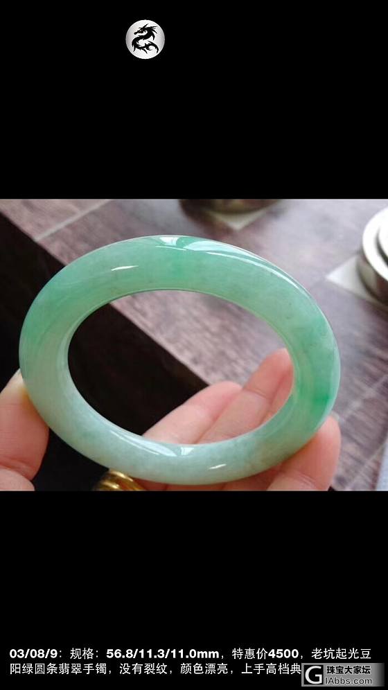 你好[握手]相互关注一下，有需要可以合作_手镯翡翠