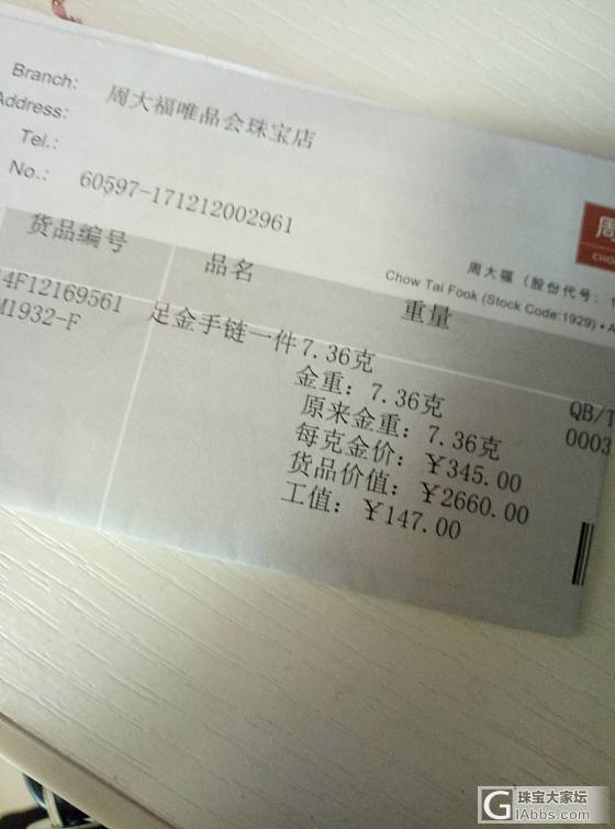 周大福珠珠手链278克价出_手链金