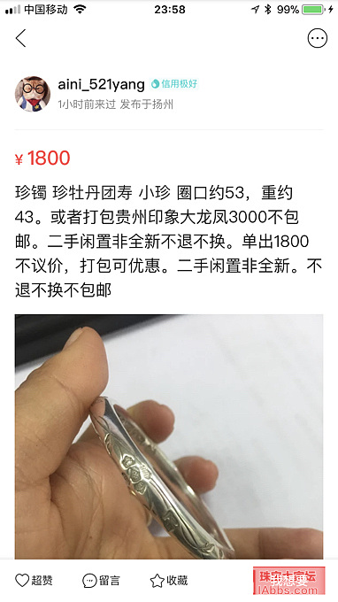 我也打包出个小珍_手镯银