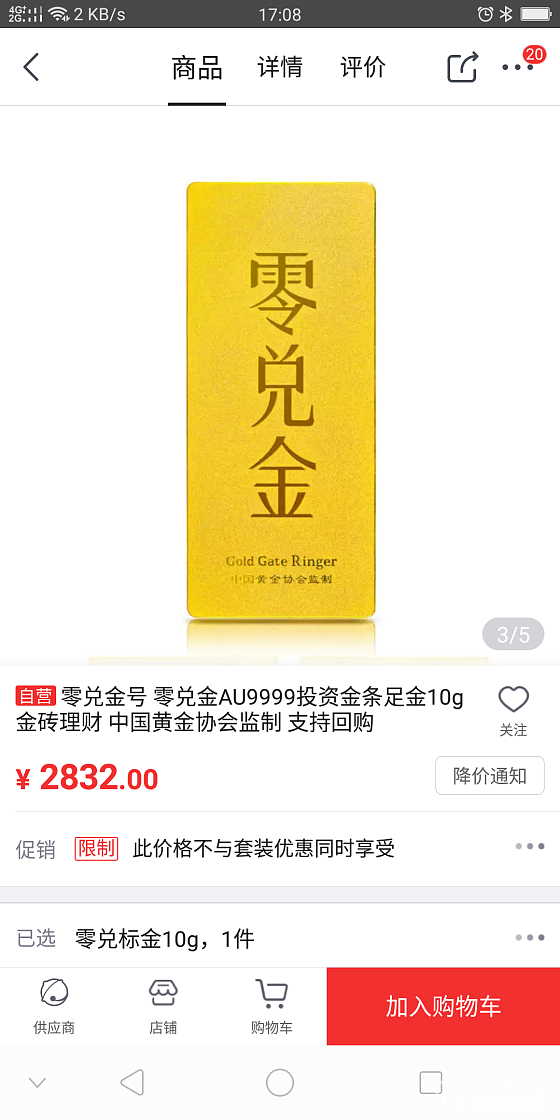 京东自营直发金条，寻贵州买家，10g2690元闲鱼交易_闲鱼贵州金