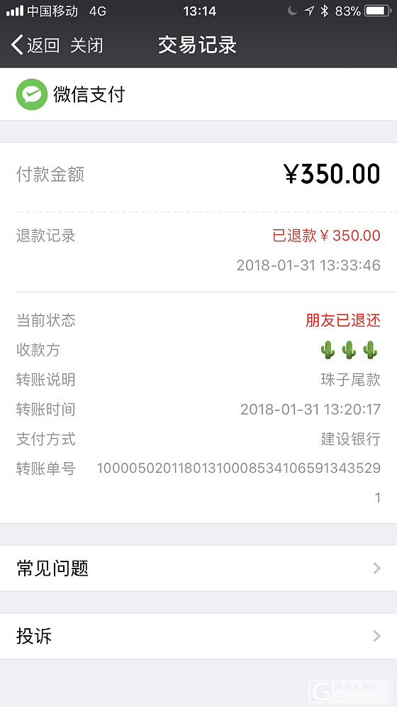 咸鱼一个卖蜜蜡的谈好的价格，又反水，非常没有信用。_蜜蜡