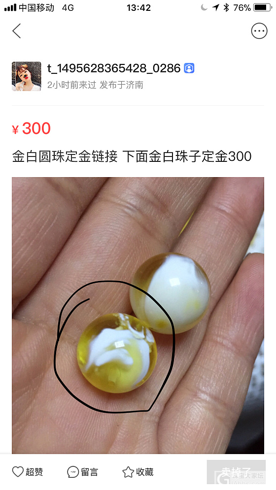 咸鱼一个卖蜜蜡的谈好的价格，又反水，非常没有信用。_蜜蜡