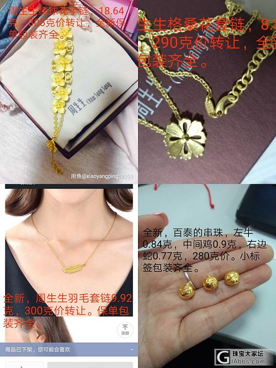 便宜出全新首饰_手镯戒指耳线金