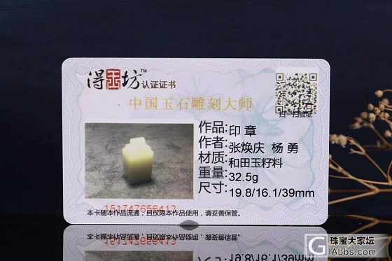 【爱玉玉铺】海派大师 张焕庆老师作品 印章_和田玉挂件
