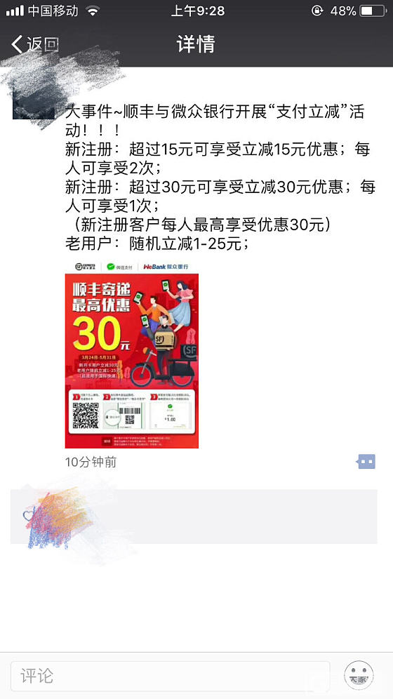 顺丰有优惠了_微信