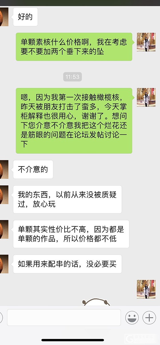 求助，收了串橄榄核雕刻的胖胖萌萌的小财神，结果被打击了……坛友们怎么看_橄榄核