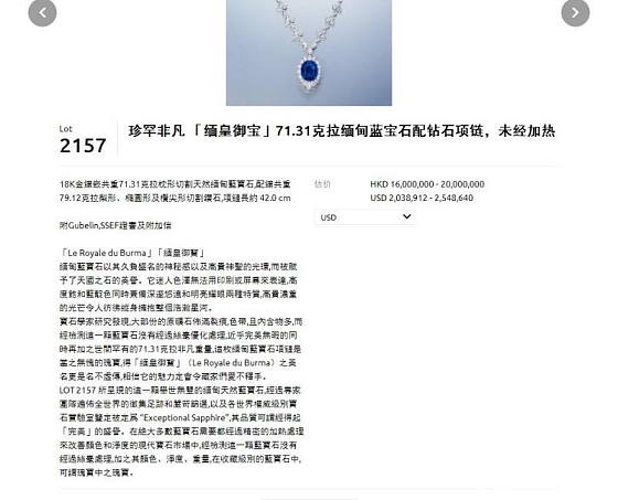 下午刚结束的保利香港春拍，71克拉缅甸蓝宝石吊坠1652万港币成交_蓝宝石