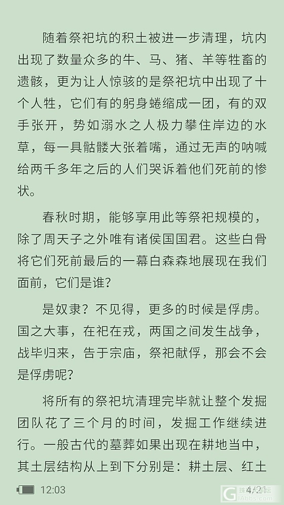 读《左传》_闲聊读书