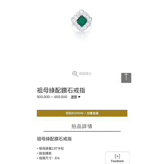 2018苏富比香港春拍：1.97克拉的无油祖母绿，55W港币被拍走，一克拉级别的..._名贵宝石