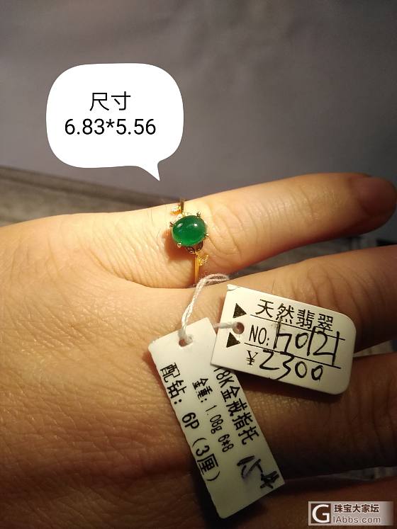再求大家估个价一枚翡翠小戒指。_翡翠戒指