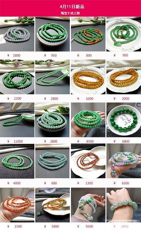 4月11号上午十点新品珠链已全部上架，大家多多关注一下~_珠串翡翠