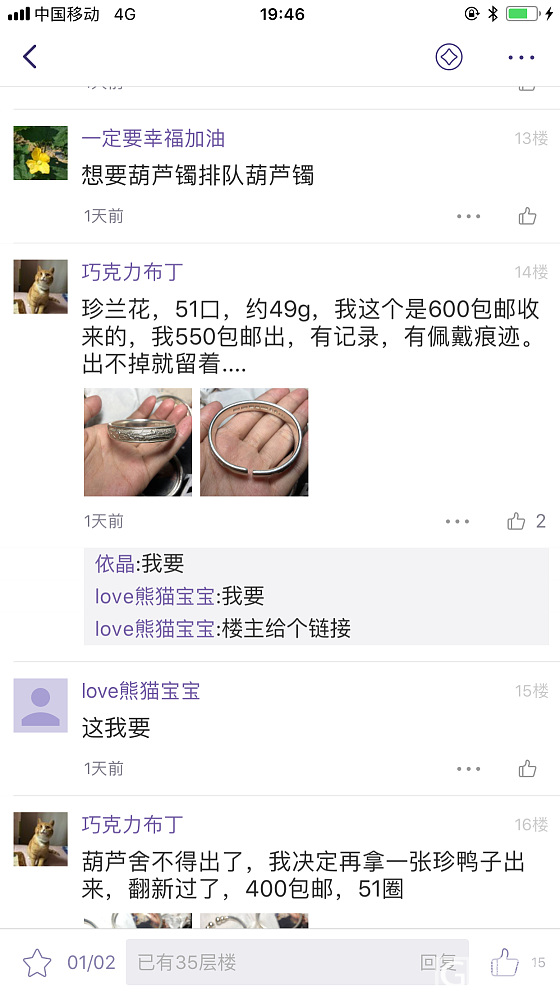 550来的珍镯转手就卖800_交易趣闻