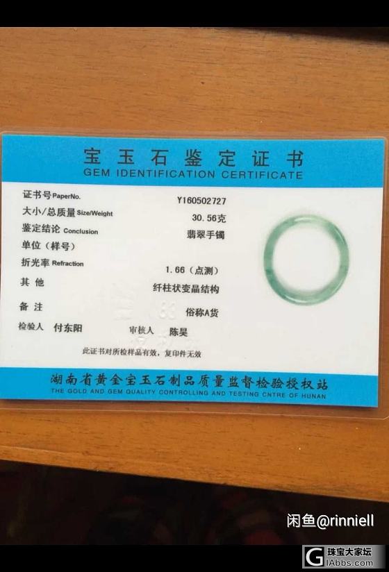求鉴定_手镯翡翠