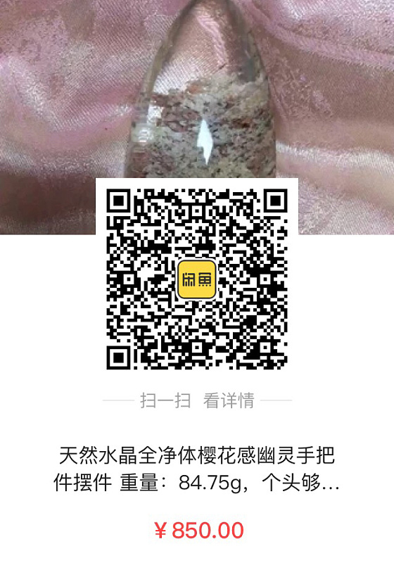 出美的冒泡天然水晶全净体樱花感幽灵手把件_挂件幽灵晶