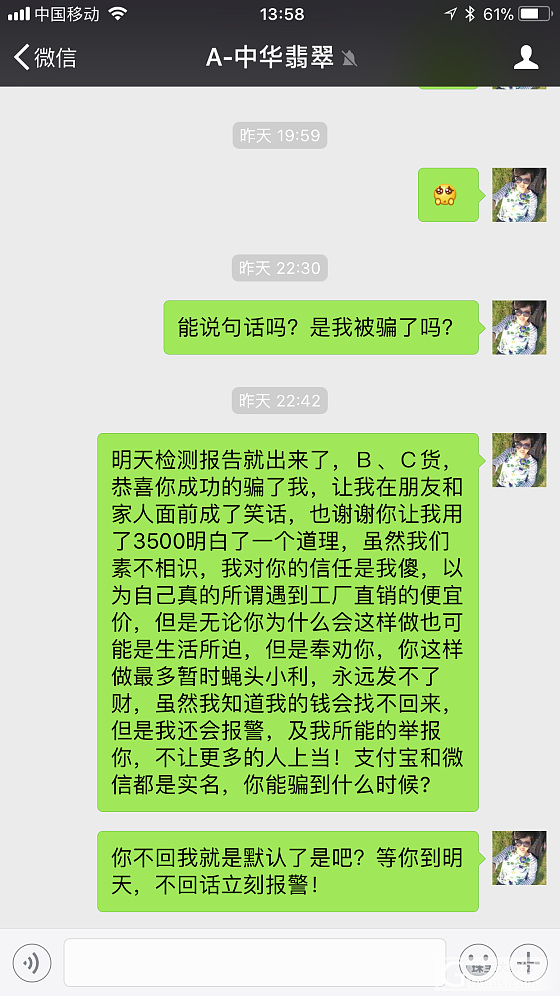 闲鱼骗子太多_闲鱼翡翠