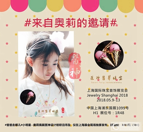 医神带奥莉 Olivia Li 来上海珠宝展啦！（5月9日-13日）_设计欧泊展会