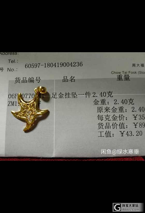 曼卡龙金潘 曼卡龙手链 周大福吊坠 基本275_项链耳钉手镯手链吊坠金