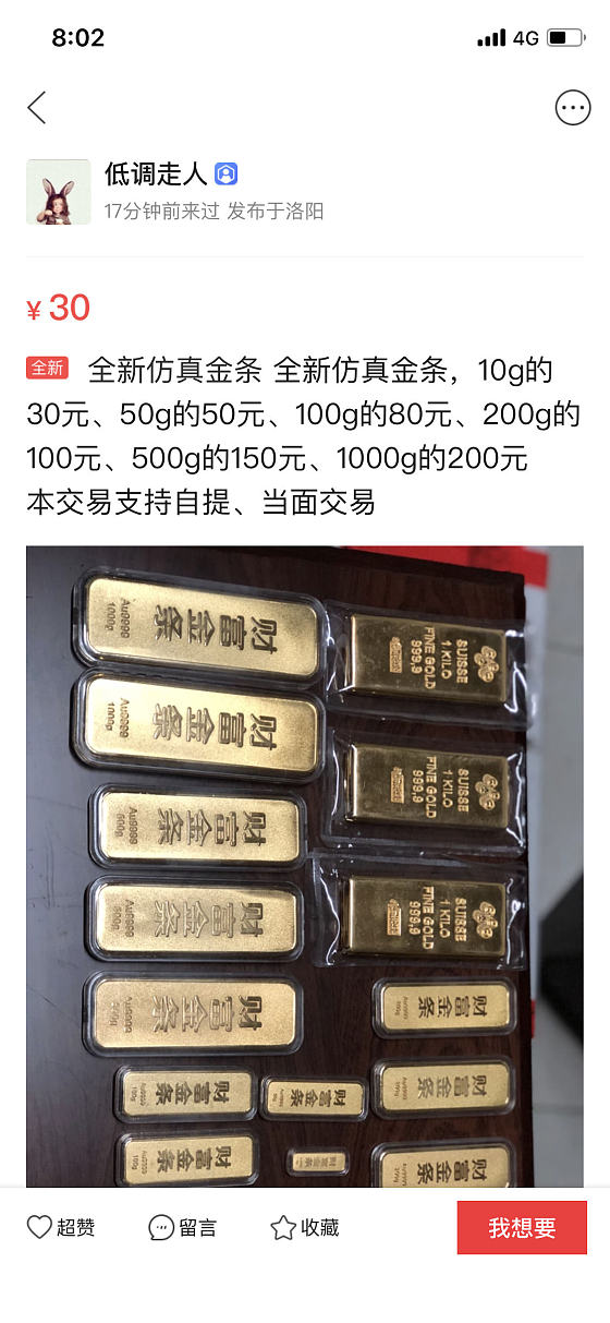 咋还有卖这个的，怎么区分呀_金