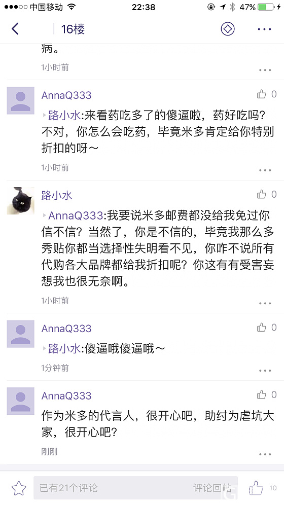 妹子们警惕点，我来八一下米多珠宝的人品及货品_交易趣闻