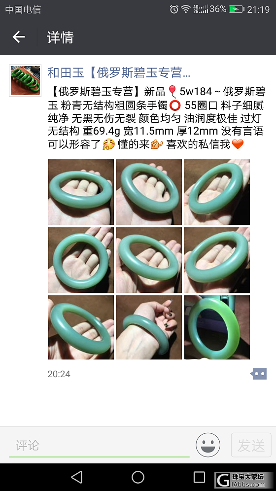 看看这个直播间主播加价的幅度_碧玉