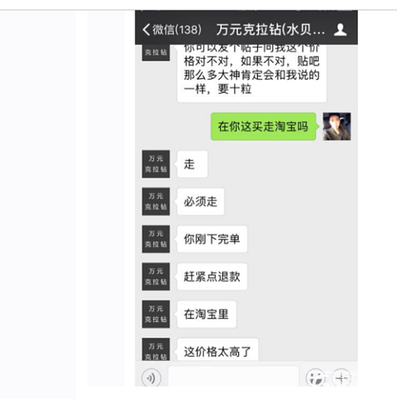 欺诈消费者的万元克拉钻_商户