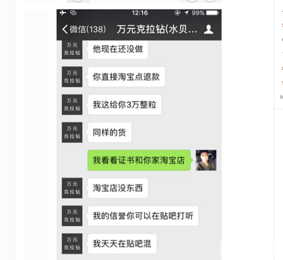 欺诈消费者的万元克拉钻_商户