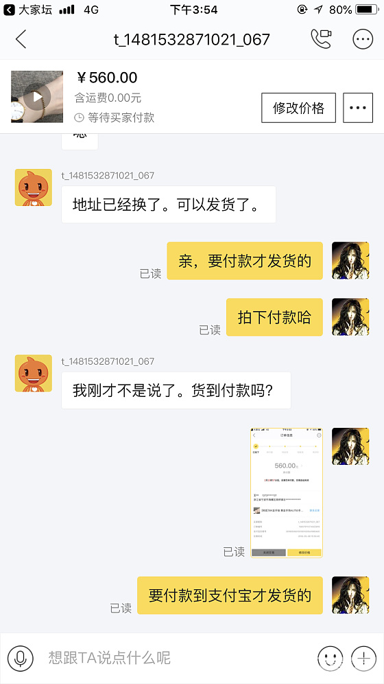 求助，请问咸鱼地址姓名全是星号的是不是骗子啊……_金