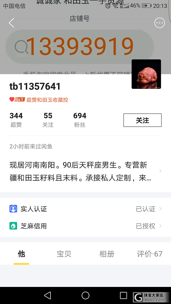 看看这个直播间主播加价的幅度_碧玉