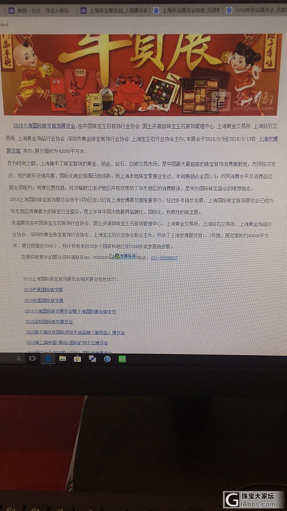 有没有妹子礼拜六一起去上海珠宝展的！_上海展会
