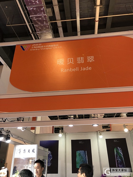 上海珠宝展第二天_上海展会翡翠