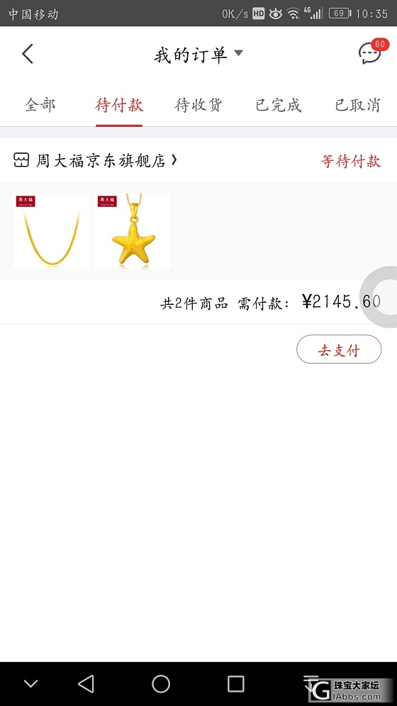 昨天的周大福活动，7.3克，2145,划算吗？_京东金