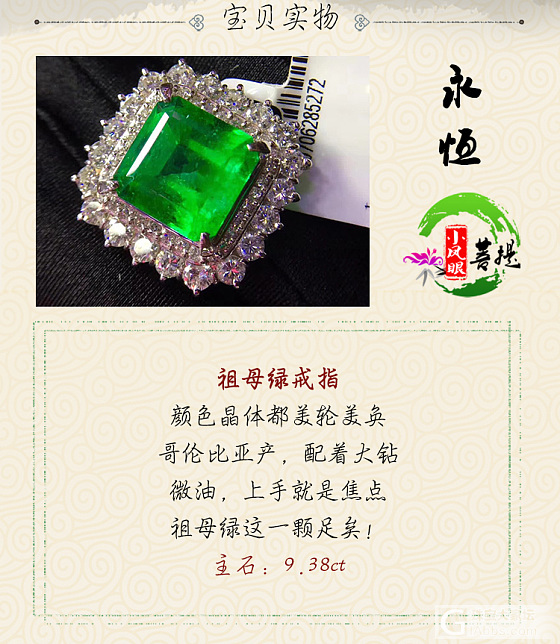 【永恒25号】哥伦比亚祖母绿戒指 颜色晶体美轮美奂 主石：9.38ct_祖母绿戒指