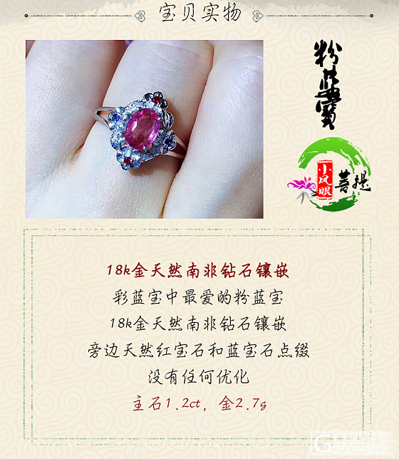 【粉蓝宝2号】18k金天然南非钻石镶嵌 主石1.2ct 金2.7g 没有优化_蓝宝石戒指