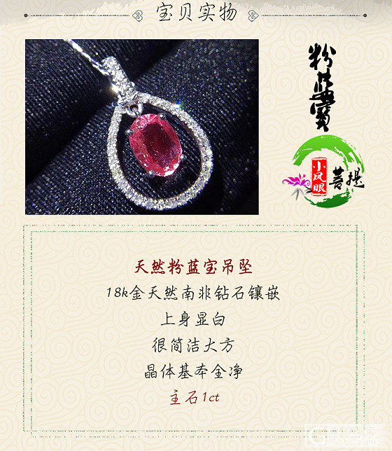 【粉蓝宝5号】18k金天然南非钻石镶嵌天然粉蓝宝吊坠 主石1ct_蓝宝石吊坠