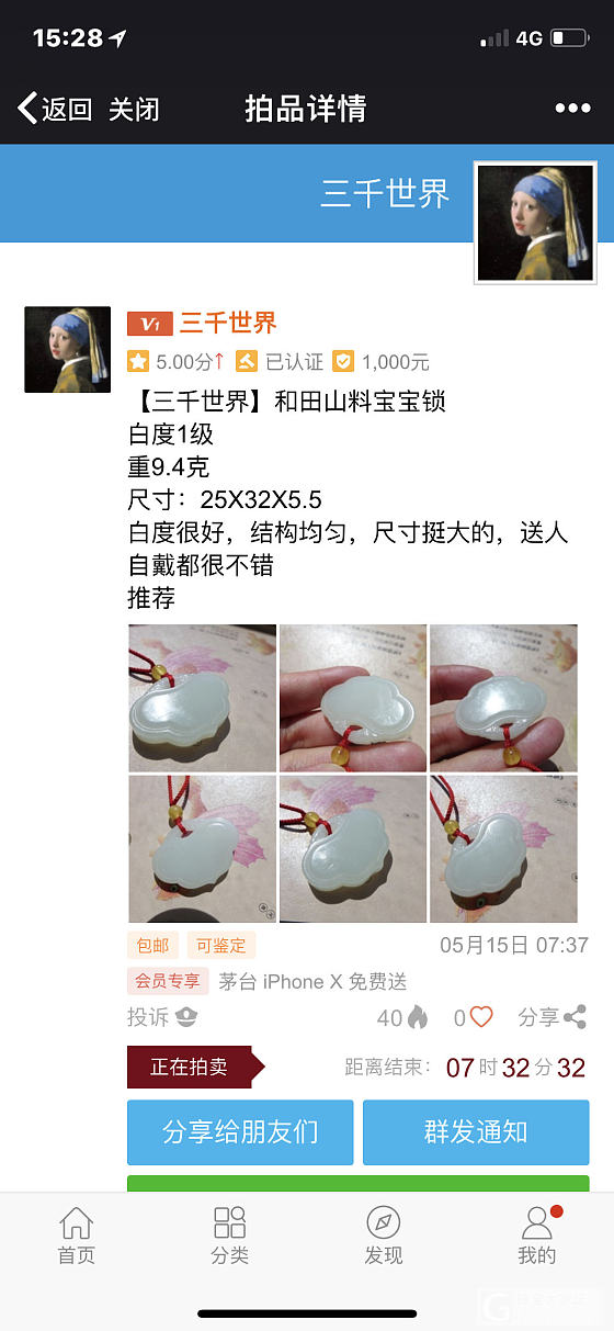 三千世界，2018.5.15日截拍拍品_和田玉