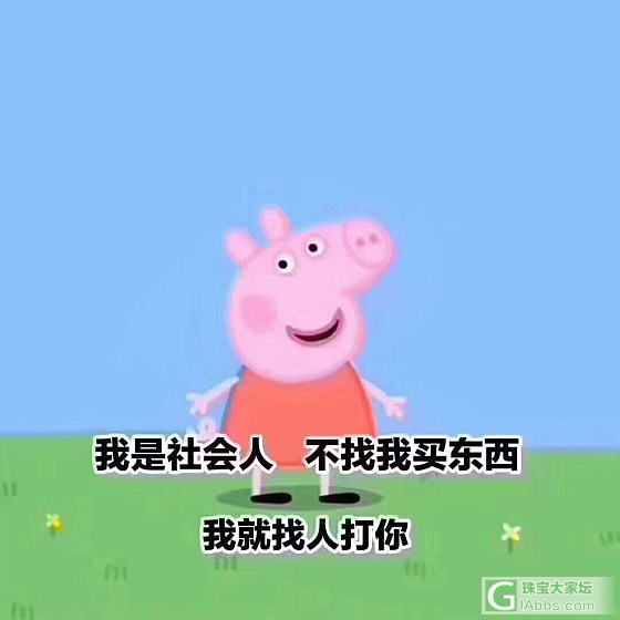 网红：社会人佩奇_挂件松石