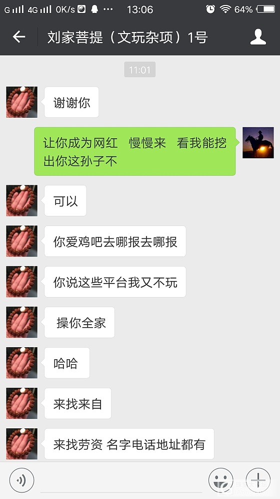 海南 文昌 会文镇骗子曝光_菩提子