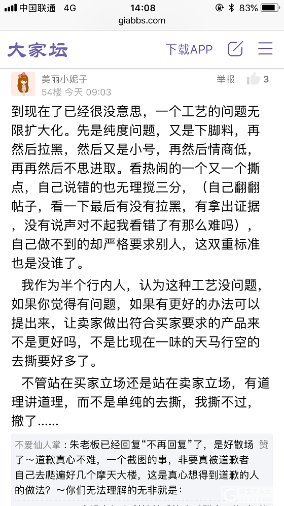 在朱家澄清贴中发现一个掉马甲的朱家小号，美丽小妮子_交易趣闻