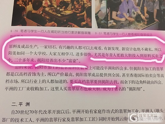 “揭阳帮”挺有意思的阳美翡翠文化_集散地翡翠