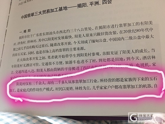 “揭阳帮”挺有意思的阳美翡翠文化_集散地翡翠