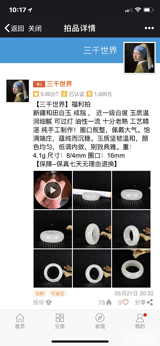 三千世界，5.22日拍品_和田玉