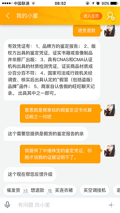 好消息～维权退款收到了！_银